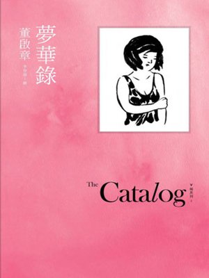 cover image of 夢華錄